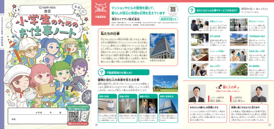 小学生のためのお仕事ノートの表紙と詳細の画像