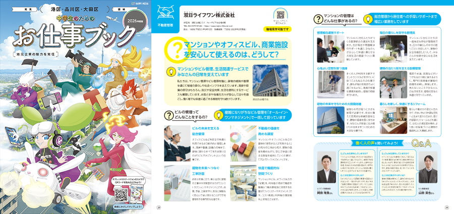 中学生のためのお仕事ブックの表紙と詳細の画像