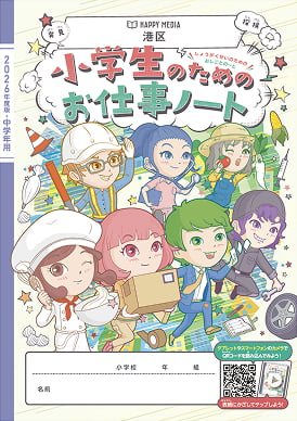 「小学生のためのお仕事ノート」の表紙画像